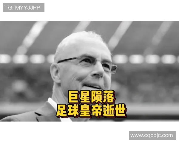 2号球衣背后传奇球星解析：从贝肯鲍尔到现代足坛的传承与变革