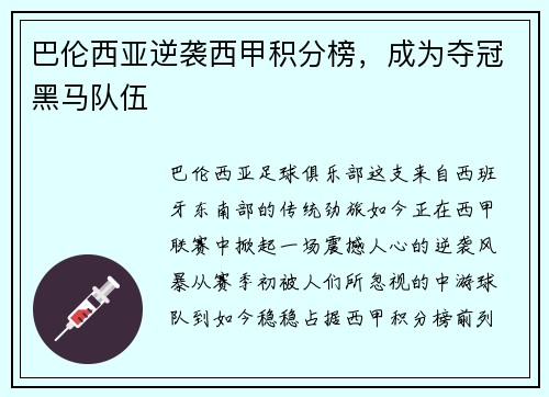 巴伦西亚逆袭西甲积分榜,成为夺冠黑马队伍