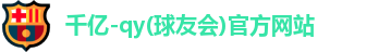 qy千亿
